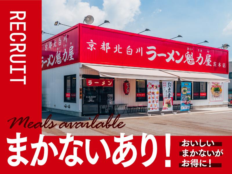 京都白川ラーメン魁力屋　イオンモール羽生店のアルバイト・バイト求人情報-05