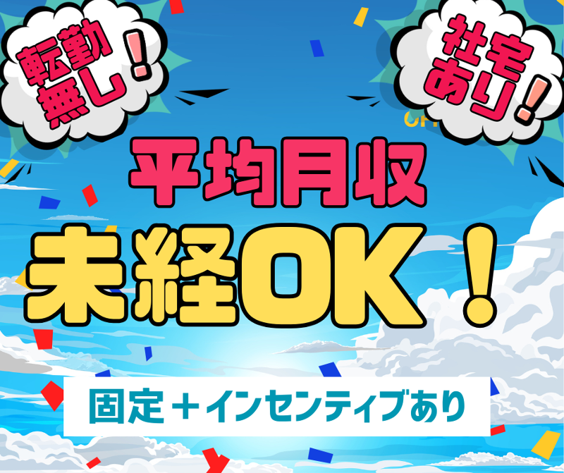 株式会社SKY-0012の求人・転職情報
