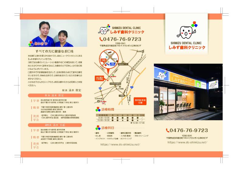 しみず歯科クリニックのアルバイト・バイト求人情報-02