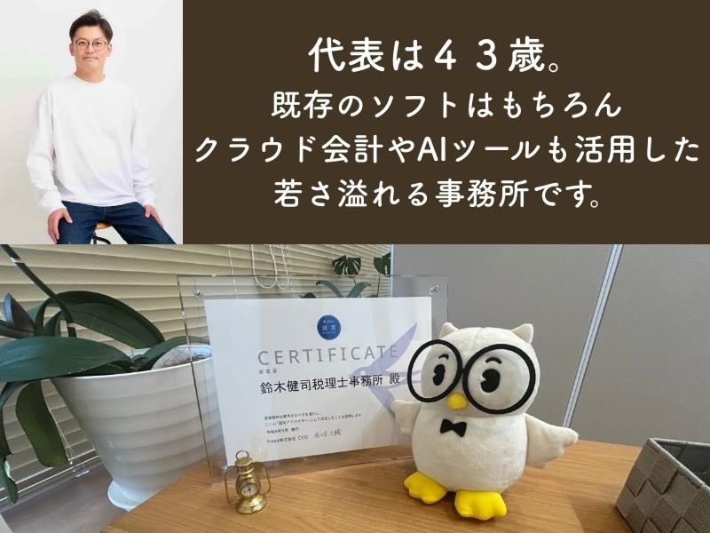 鈴木健司税理士事務所の求人・転職情報-03