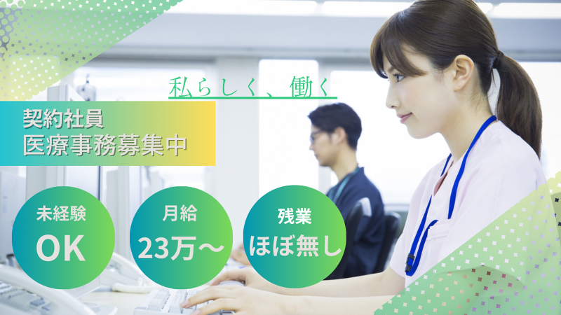 医療法人光誠会の求人・転職情報