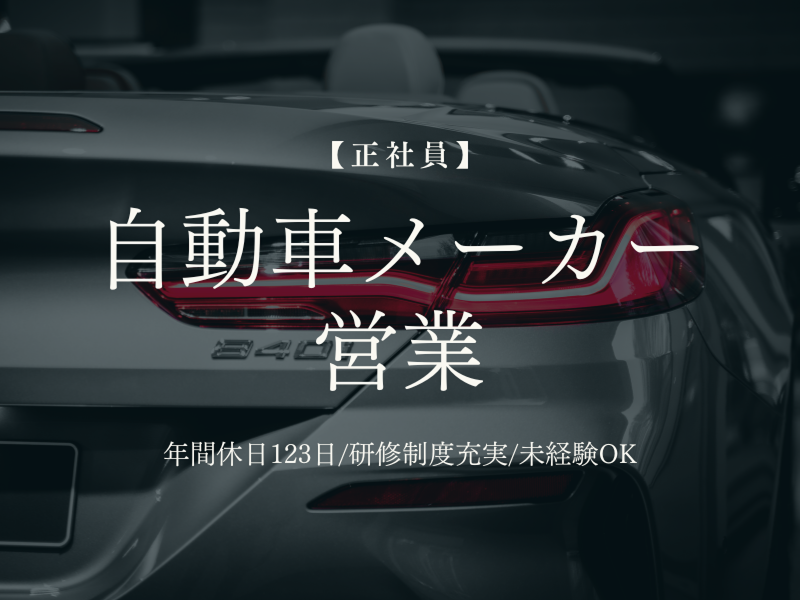 安全自動車株式会社の求人・転職情報