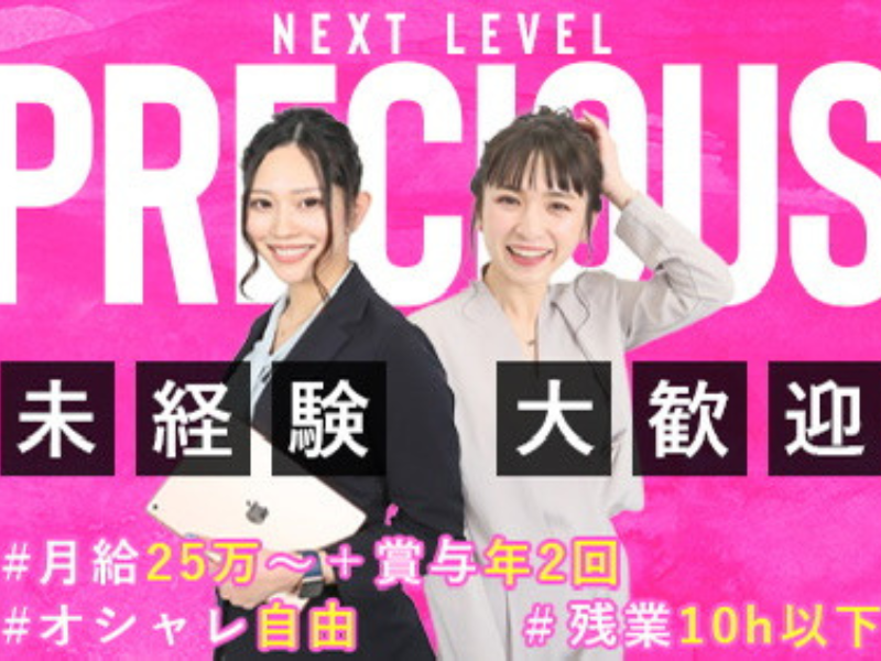 株式会社Preciousの求人・転職情報
