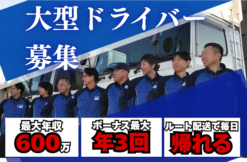 愛東運輸株式会社の求人・転職情報