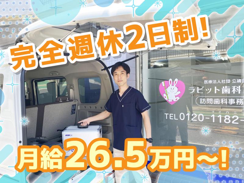 医療法人社団立靖会の求人・転職情報