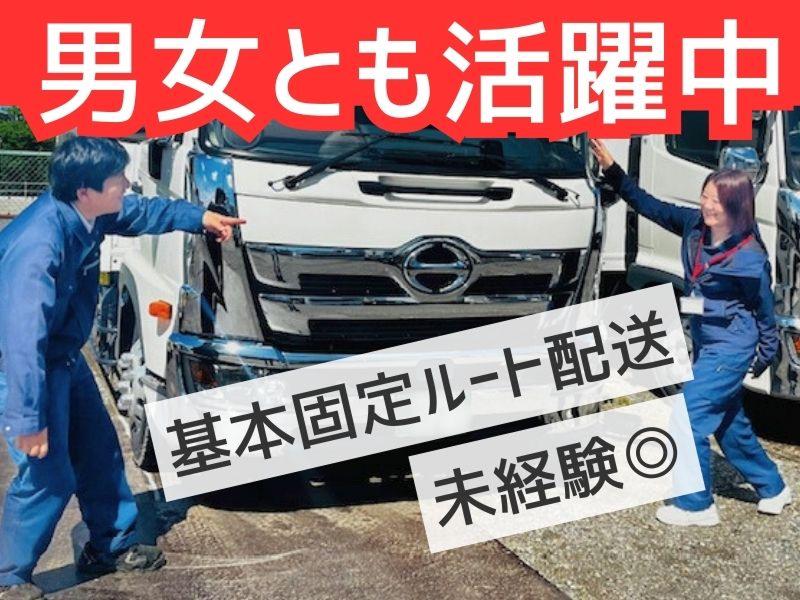 株式会社関東冷凍運輸の求人情報