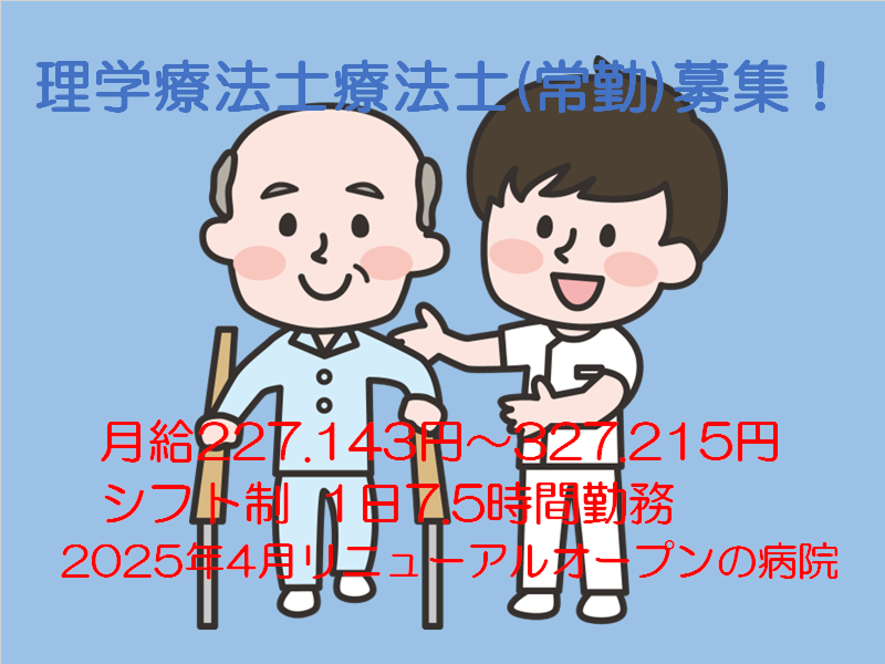 医療法人社団和敬会　さかえ病院のアルバイト・バイト求人情報-31