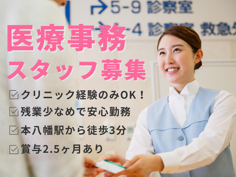 医療法人社団平静会の求人・転職情報
