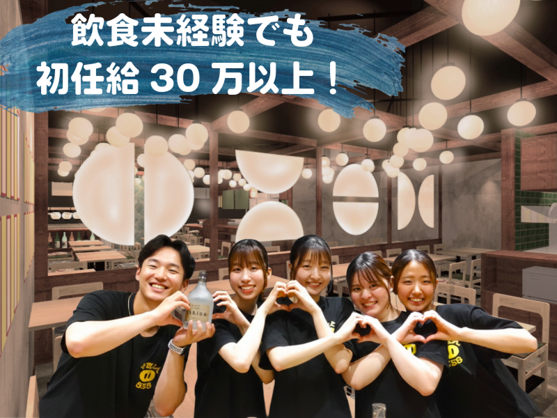 株式会社Food Innovationの求人・転職情報