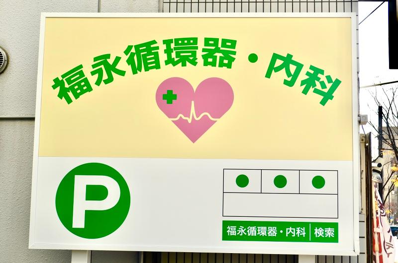 医療法人社団保志会のアルバイト・バイト求人情報-05