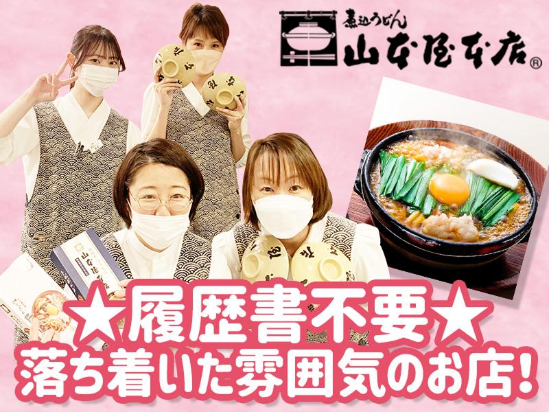 山本屋本店　広小路伏見店のアルバイト・バイト求人情報-03
