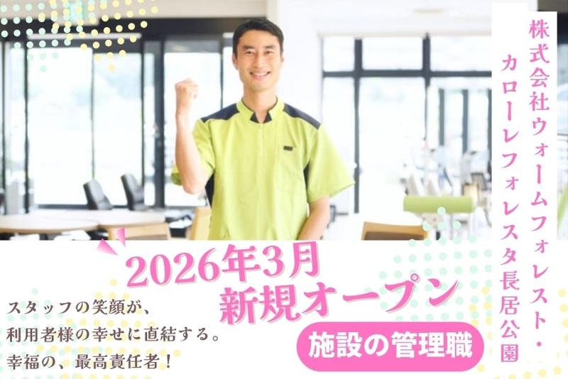 株式会社ウォームフォレストの求人・転職情報