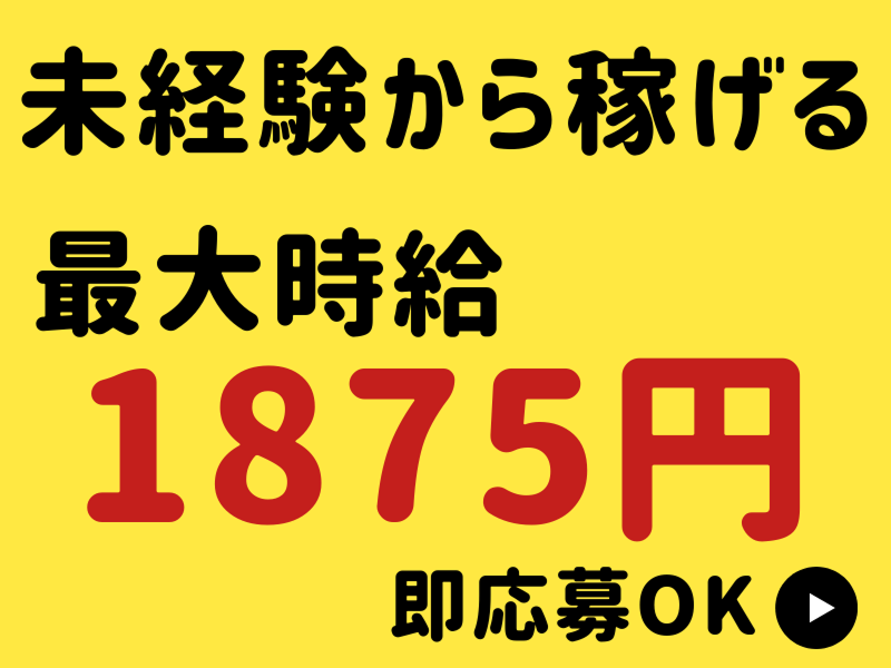 株式会社ワールドインテックのアルバイト・バイト求人情報-02