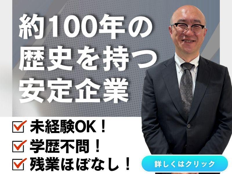 株式会社二上家の求人・転職情報