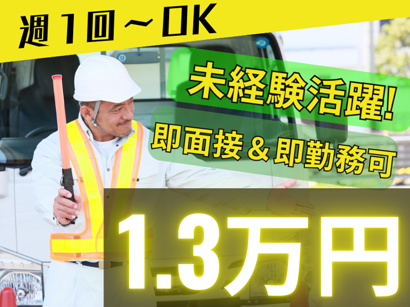 株式会社 由貴工務店のアルバイト・バイト求人情報-01