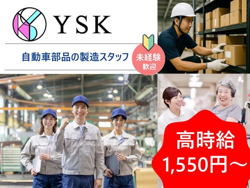 有限会社ワイ・エス・ケイのアルバイト・バイト求人情報-10