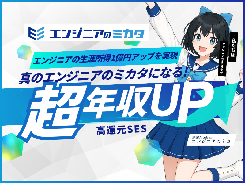 株式会社エンジニアのミカタ-0004の求人・転職情報