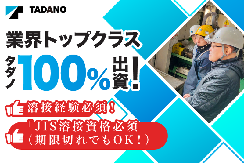 株式会社タダノコアテクセンターの求人・転職情報