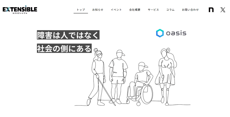 株式会社エクステンシブルの求人・転職情報