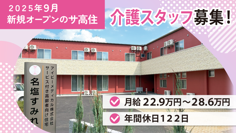 アイビーメディカル株式会社の求人・転職情報