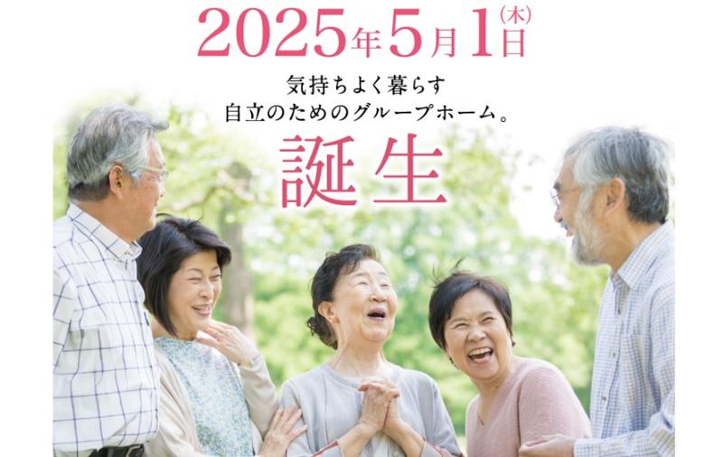 グループホームきよすみの里のアルバイト・バイト求人情報-01