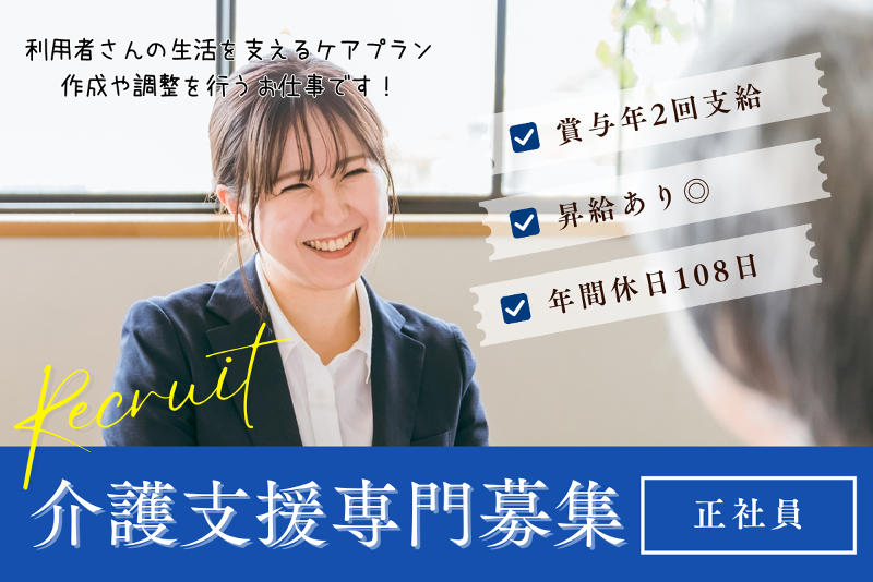 特別養護老人ホーム 静霞園の求人・転職情報