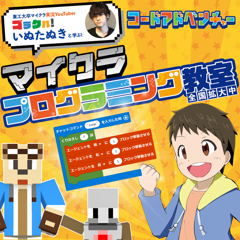 コードアドベンチャー長岡校のアルバイト・バイト求人情報-04