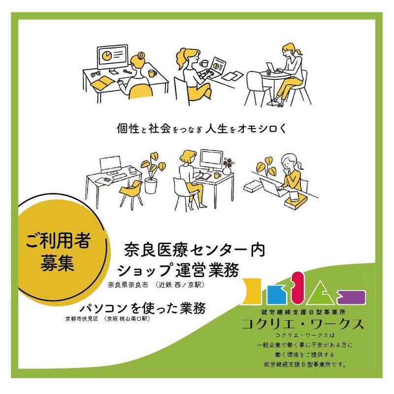 株式会社コクリエのアルバイト・バイト求人情報-03