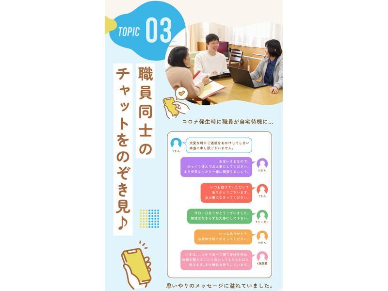 (社福)優心会のアルバイト・バイト求人情報-03