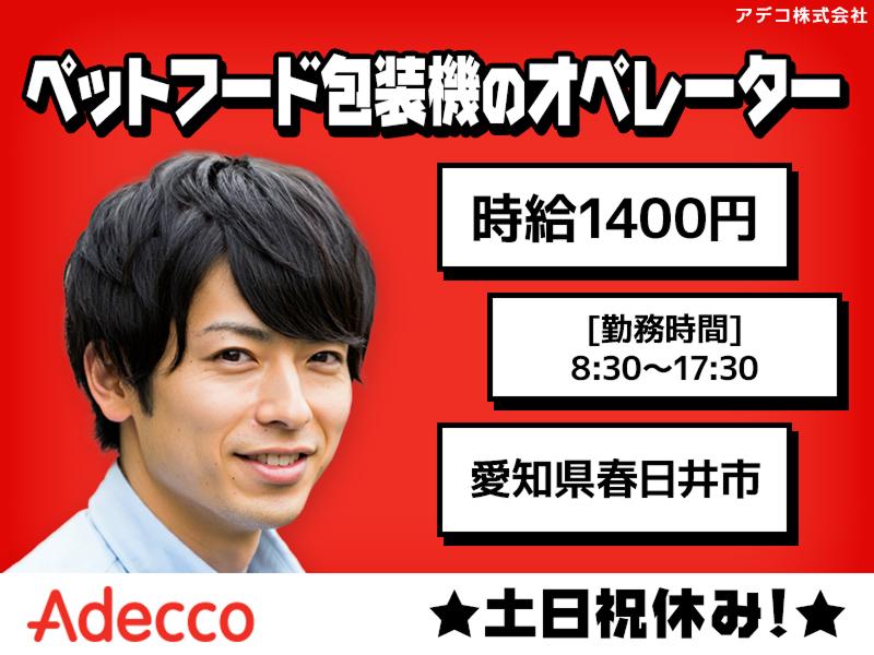 アデコ株式会社の派遣求人情報