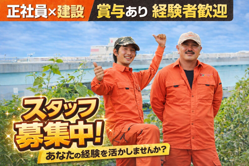 有限会社 与儀技建の求人・転職情報