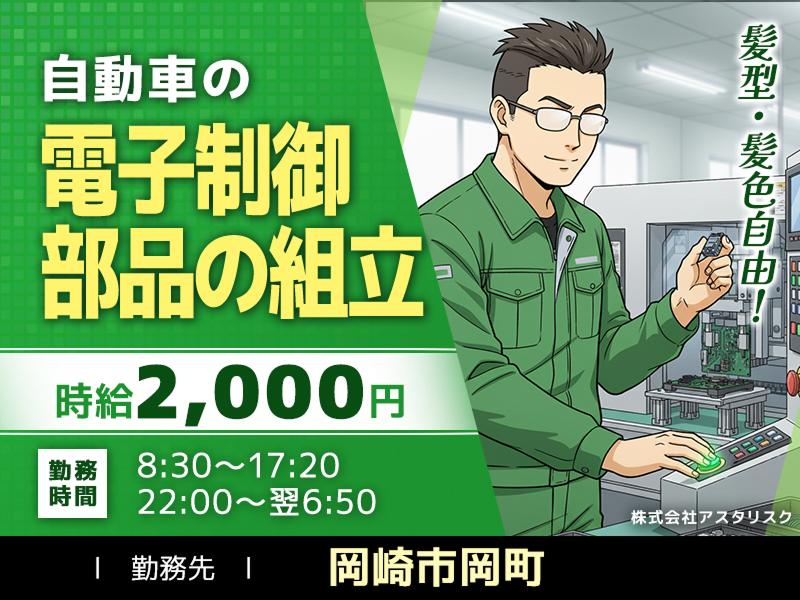 株式会社アスタリスクのアルバイト・バイト求人情報-42