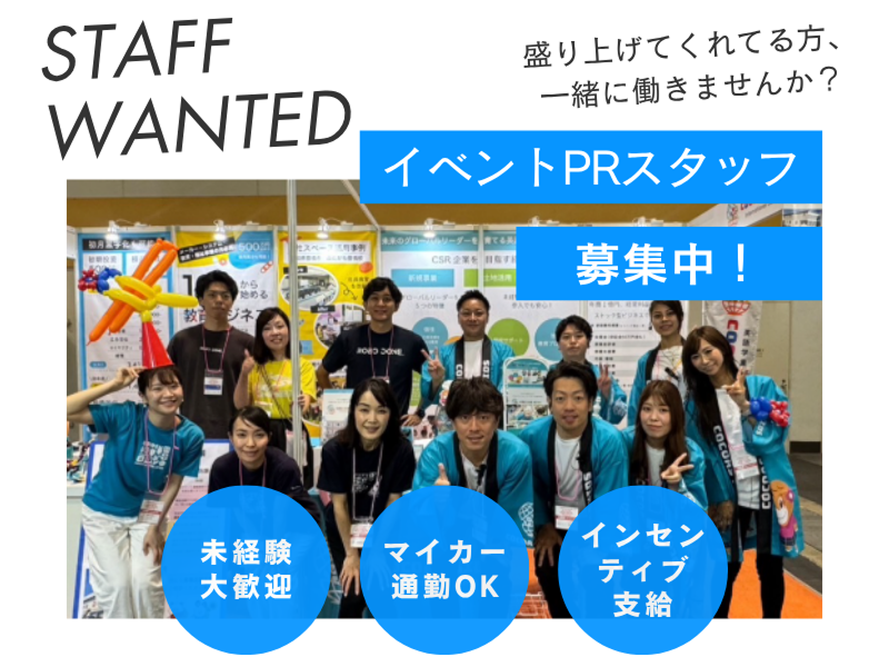 COCOAS株式会社の求人・転職情報