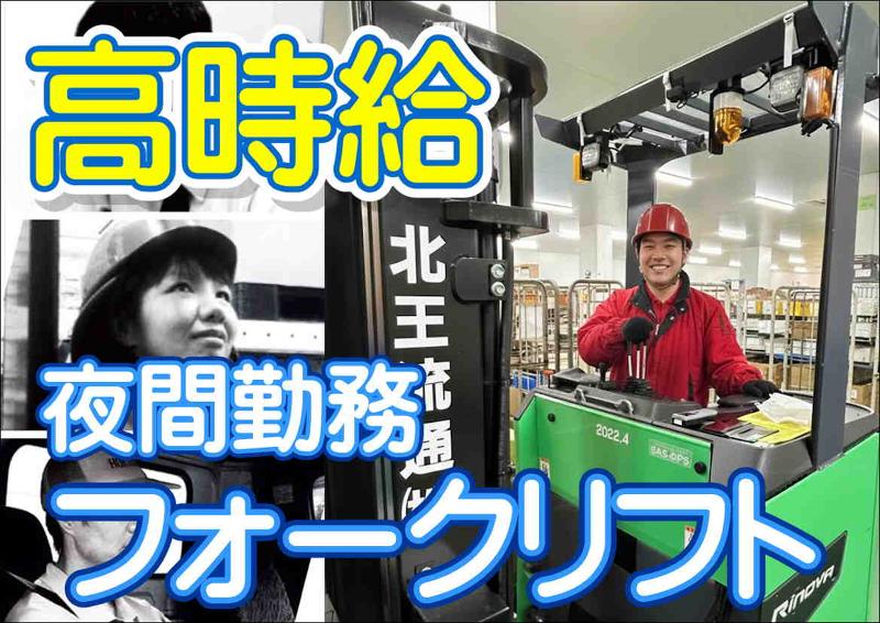 北王流通株式会社【船橋営業所】