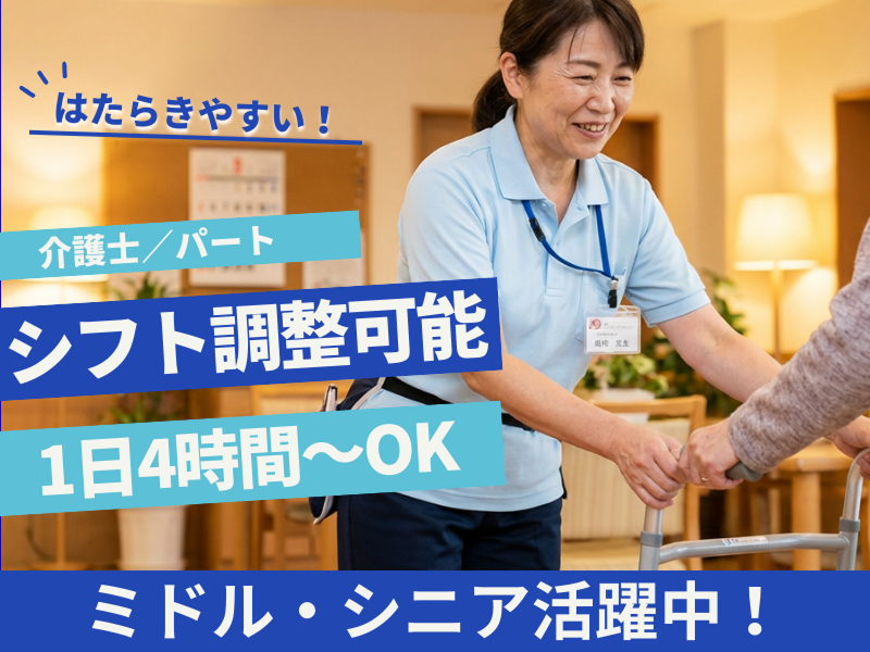 社会福祉法人八健会のアルバイト・バイト求人情報-13