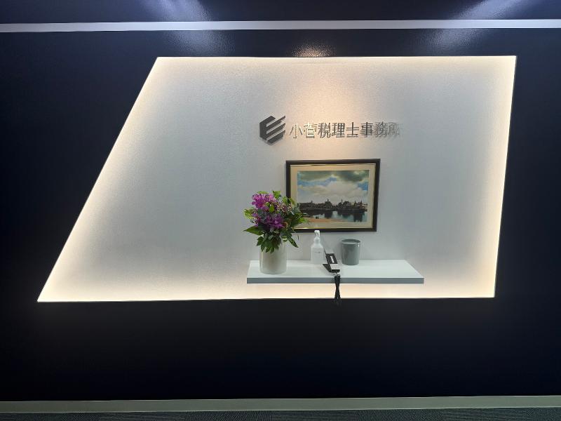 小菅税理士事務所の求人・転職情報