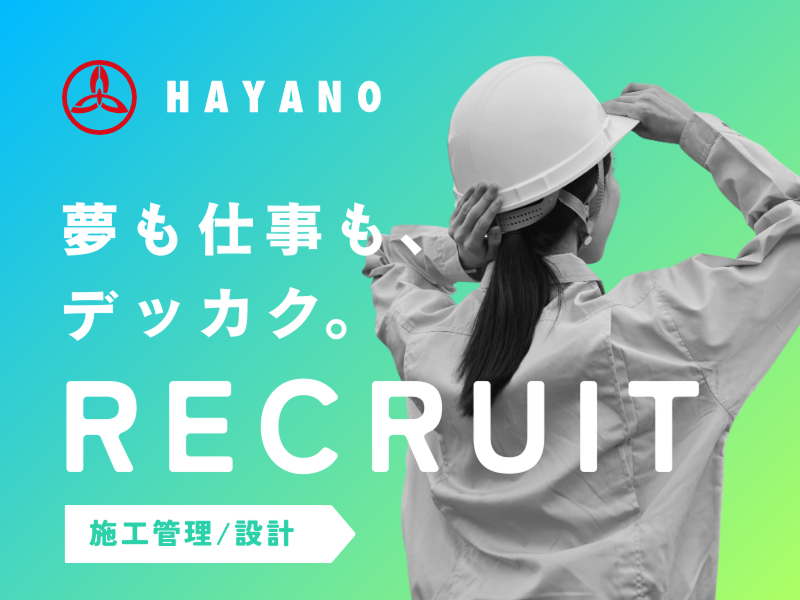 株式会社早野組の求人・転職情報