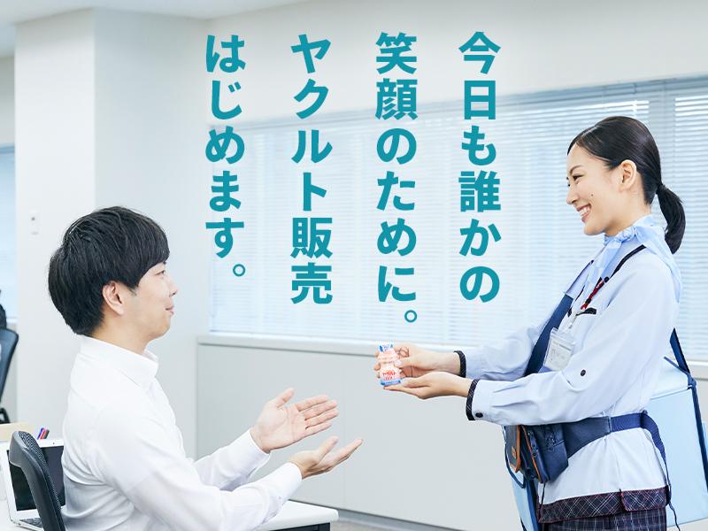 ヤクルト阿倍野センターのアルバイト・バイト求人情報-05