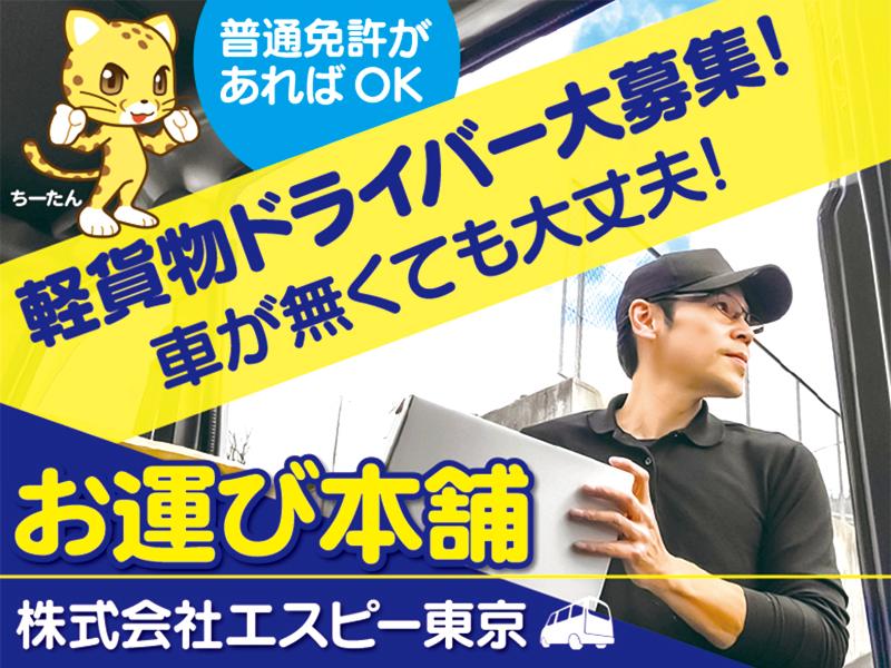 株式会社エスピー東京のアルバイト・バイト求人情報-02