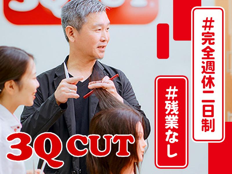  株式会社サンキューカット東海の求人・転職情報