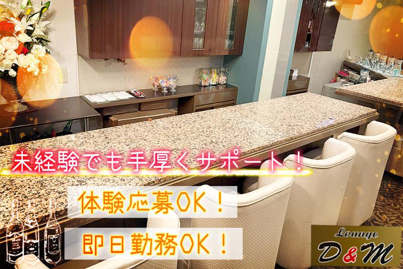 Lounge D&Mのアルバイト・バイト求人情報-03