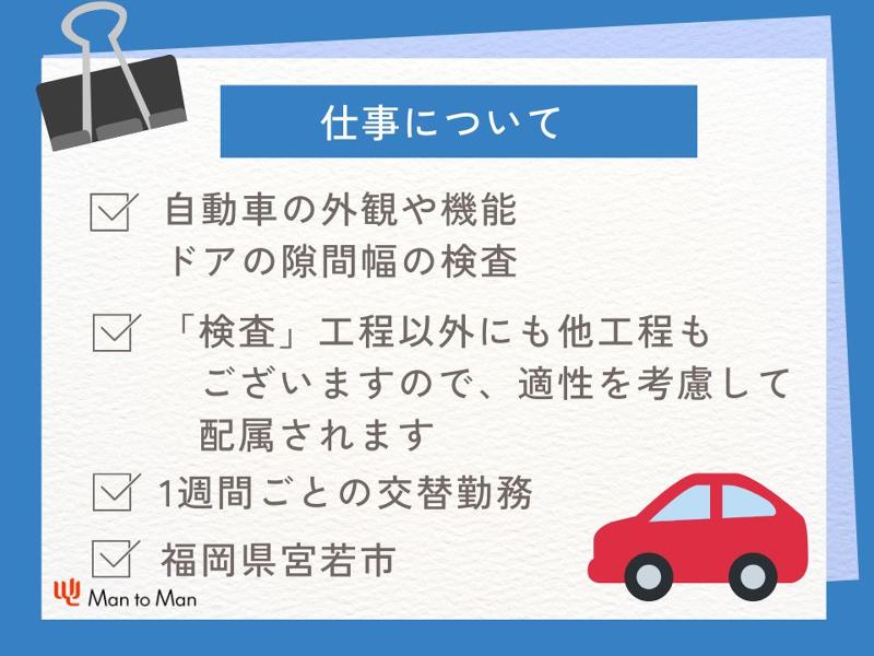 Man to Man株式会社/北九州オフィスのアルバイト・バイト求人情報-02