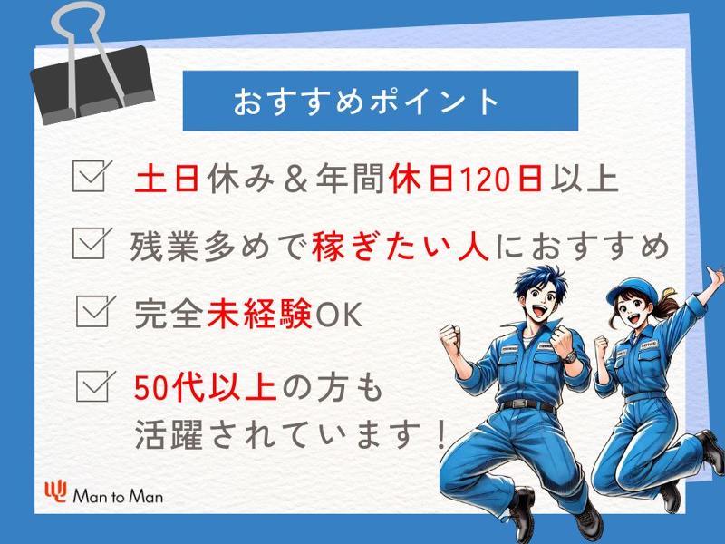 Man to Man株式会社/浜松オフィスのアルバイト・バイト求人情報-03