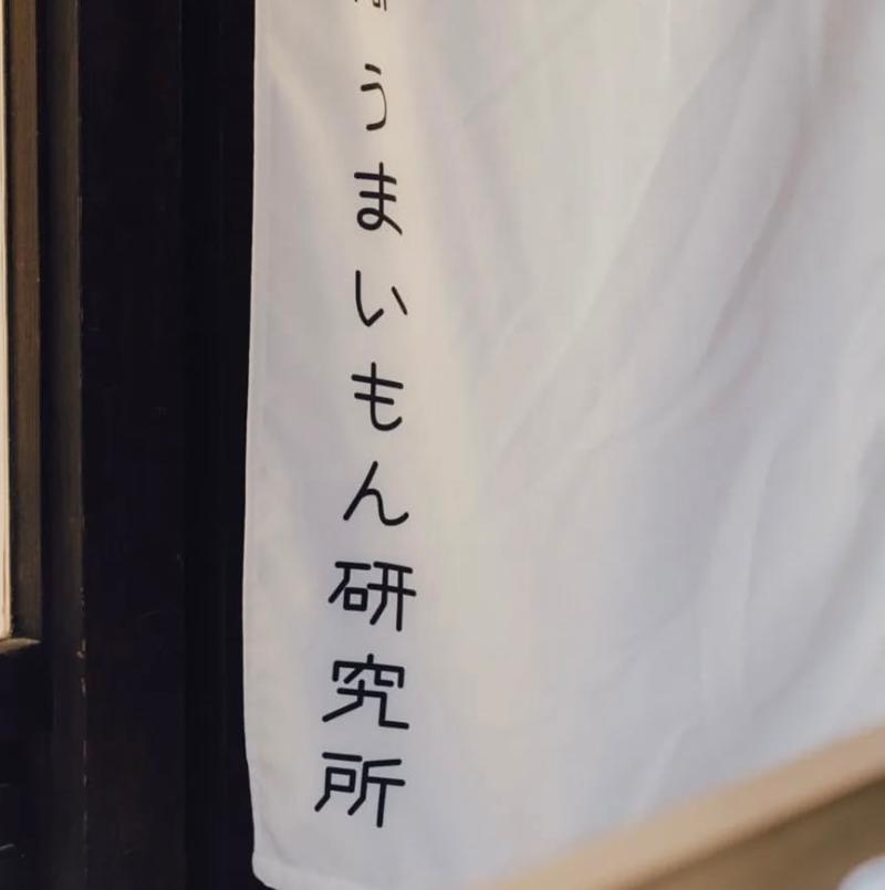 伊勢うまいもん研究所(株式会社熱心屋)の求人・転職情報