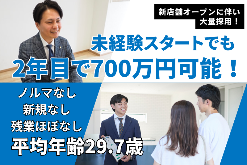 株式会社プラッツ不動産販売の求人・転職情報