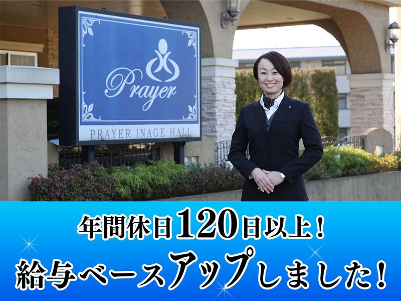 株式会社プレア　ペットセレモニープレア松戸の求人・転職情報