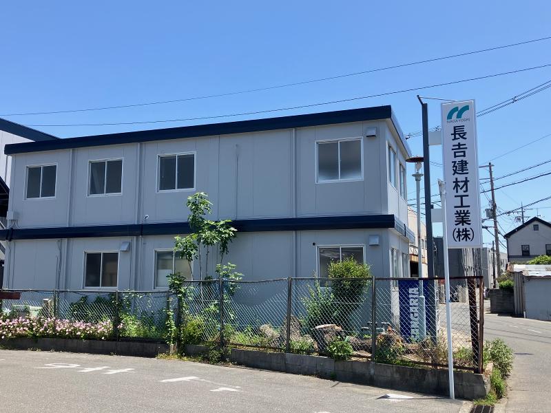 長吉建材工業株式会社のアルバイト・バイト求人情報-02