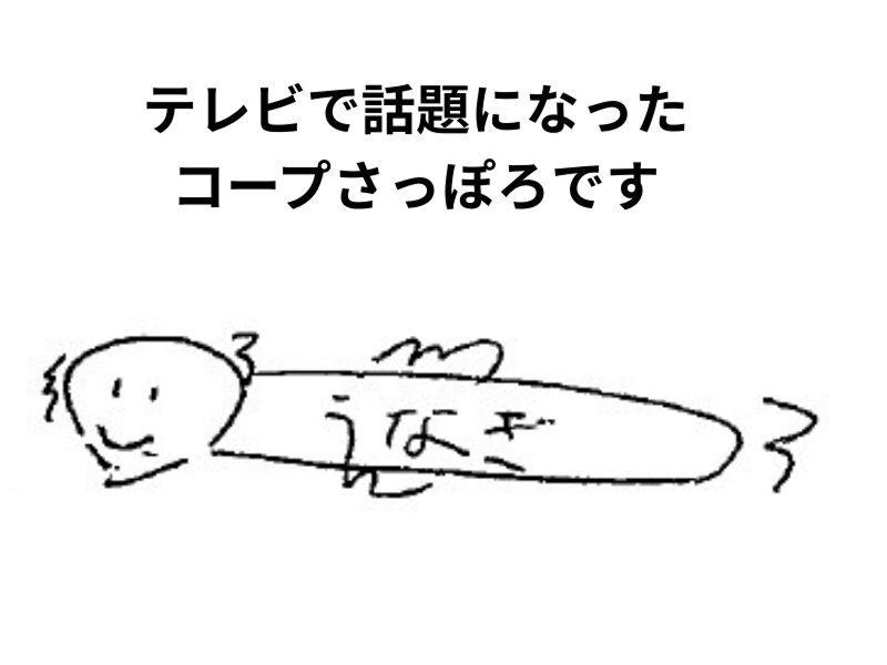 生活協同組合コープさっぽろの求人・転職情報