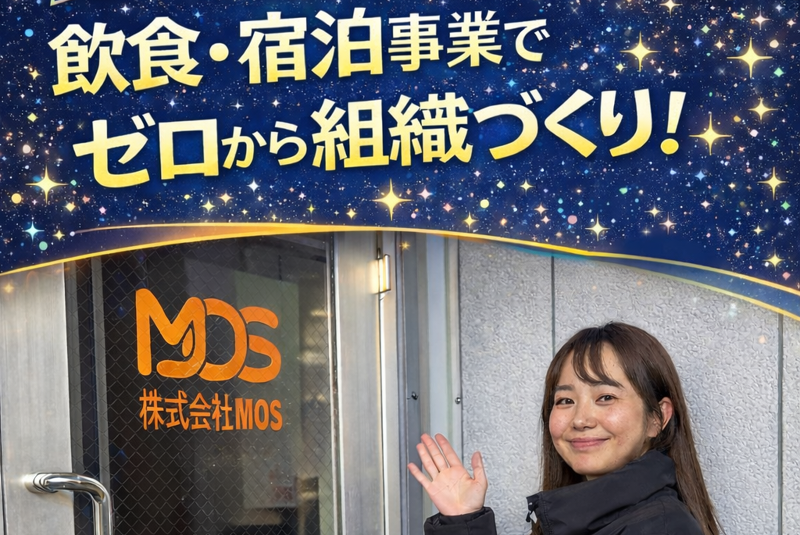 株式会社MOSの求人・転職情報