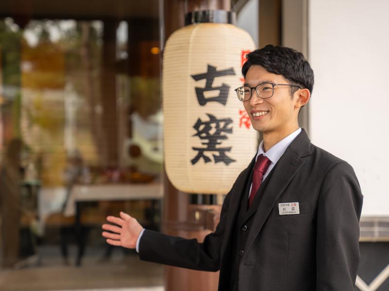 株式会社旅館古窯の求人・転職情報